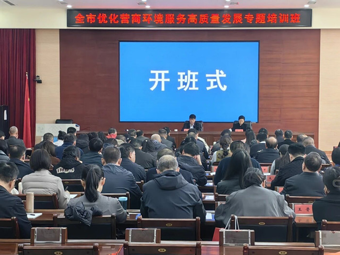 石家庄市优化营商环境服务高质量发展专题培训班开班